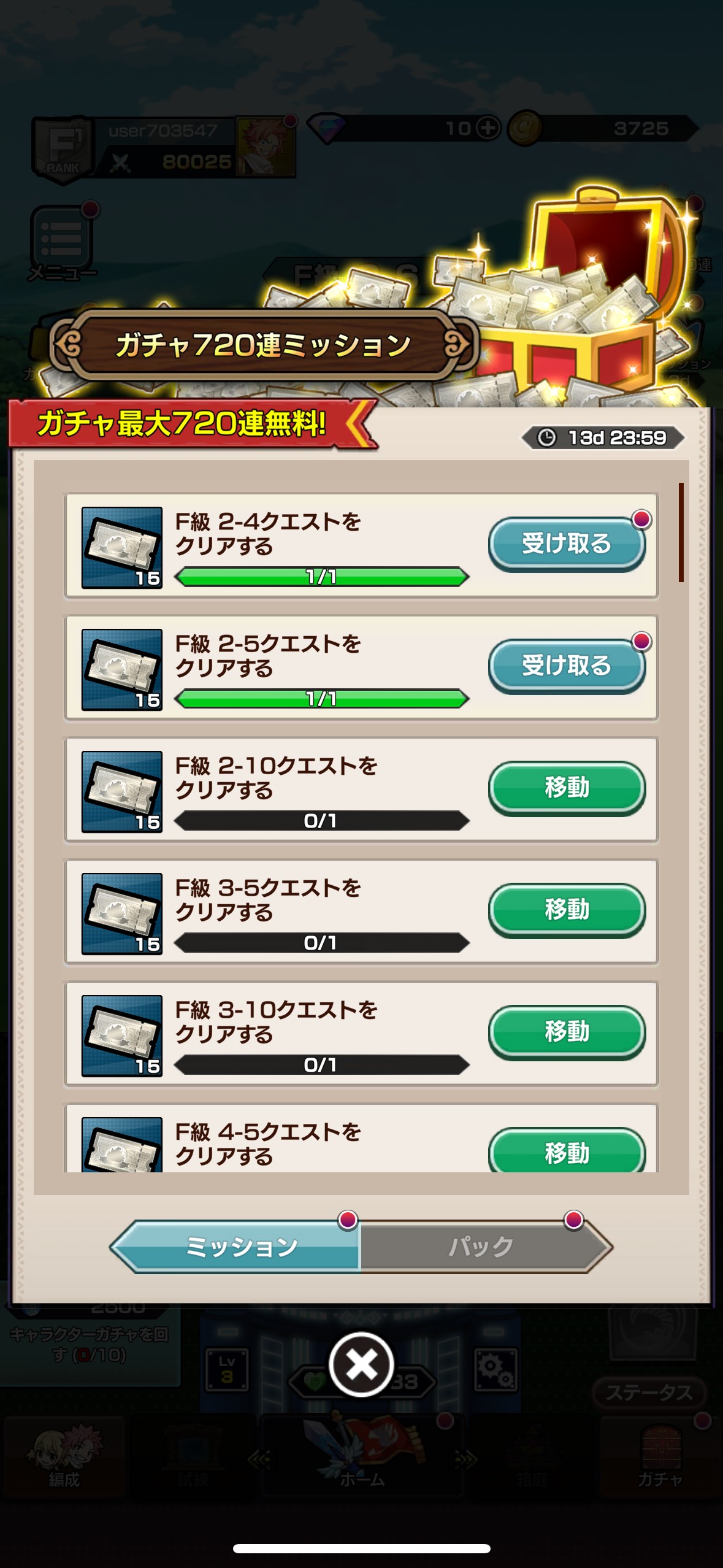 序盤その2：720連ガチャでキャラクター揃える