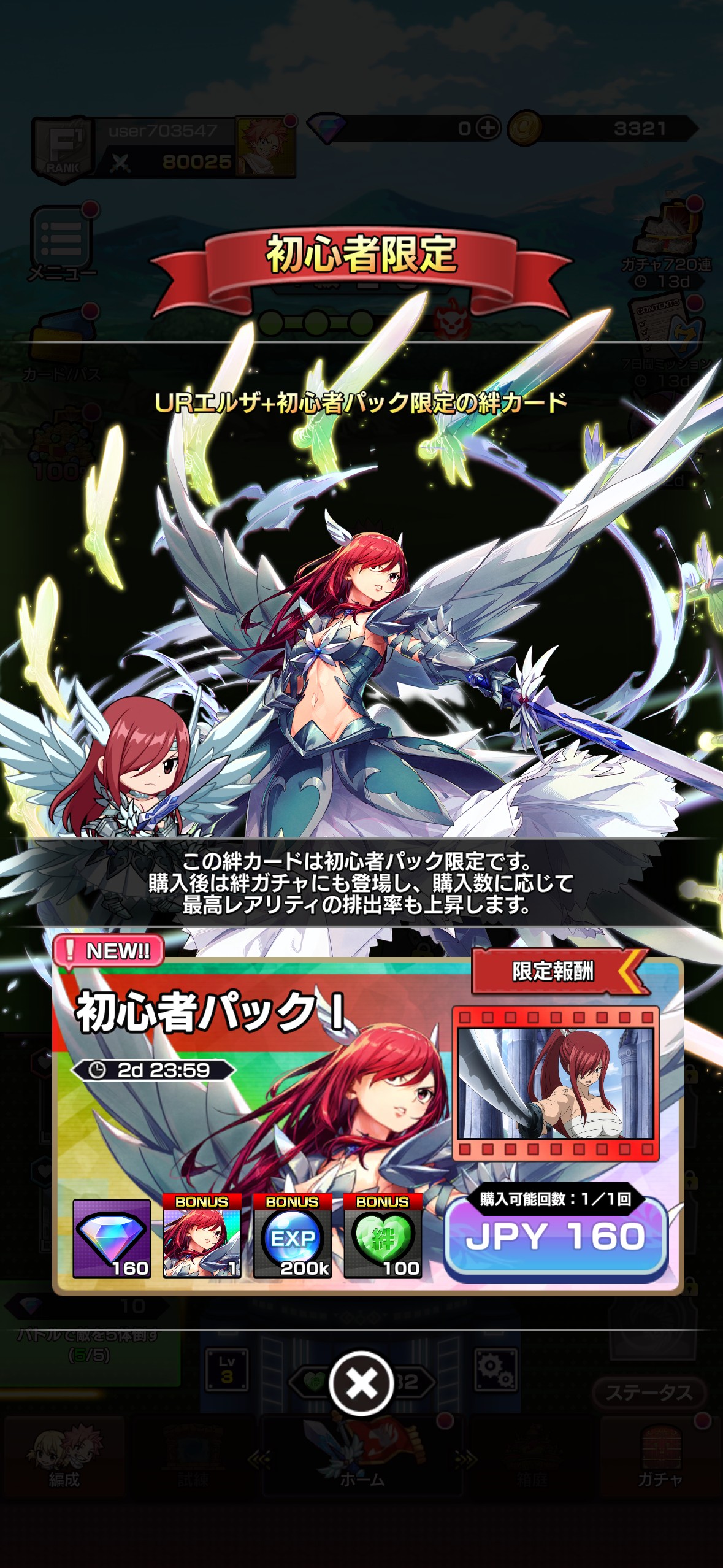 おすすめの課金内容