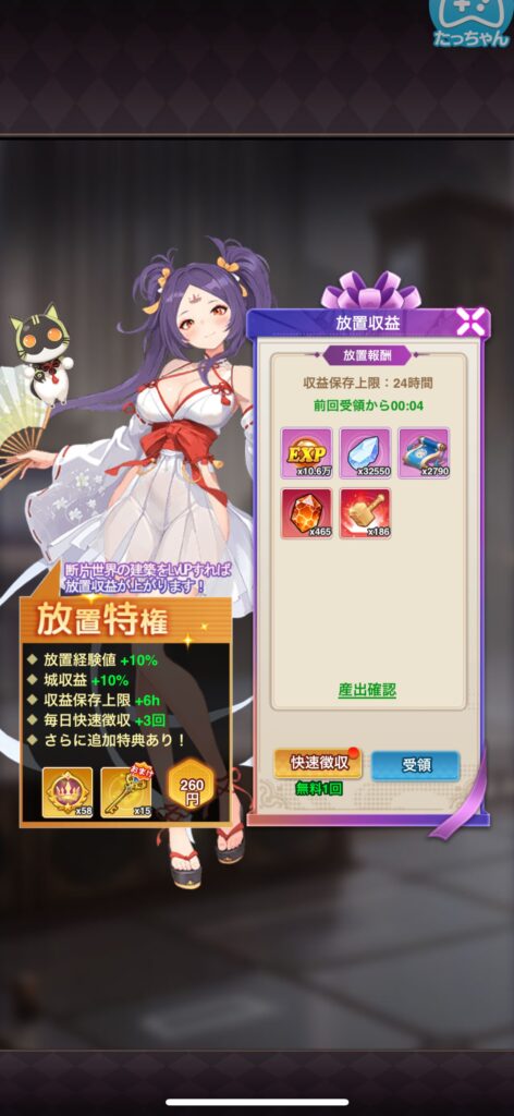 魅力その1：放置で育成が進む“手軽さ”が強い