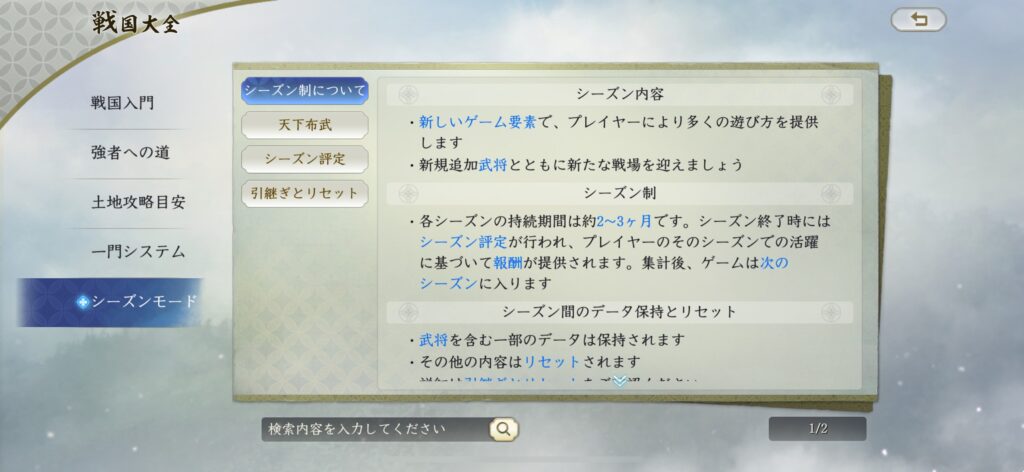 魅力その3：シーズン制で戦いの環境が切り替わり続ける