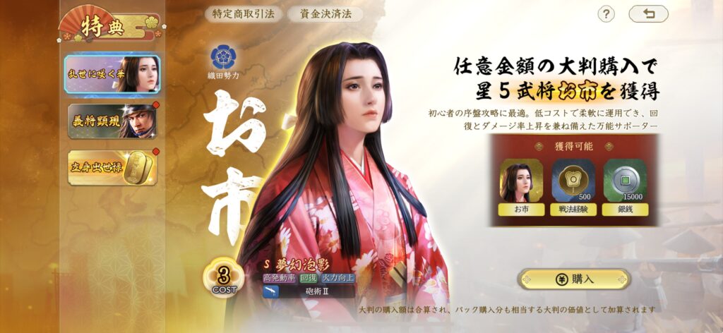 おすすめの課金内容