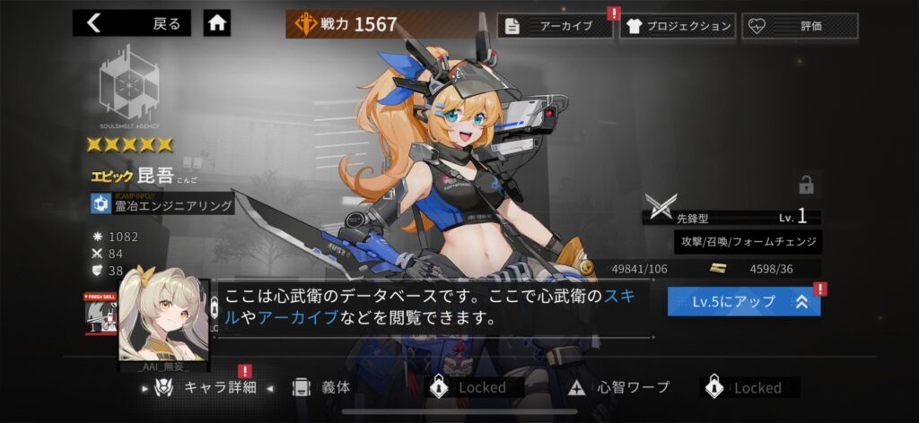 魅力その3:絆イベントと育成・装備・着せ替えで“推し”が育つ