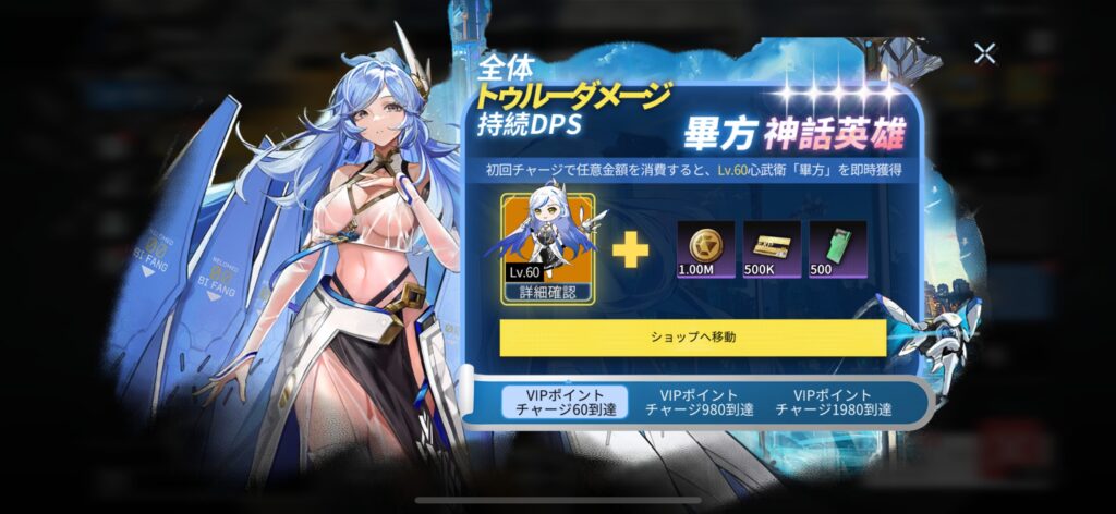 おすすめの課金内容