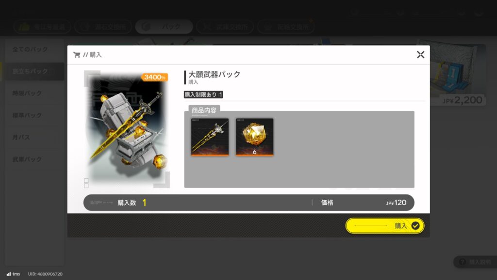 おすすめの課金内容