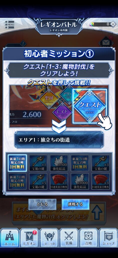 魅力その3:序盤の導線が分かりやすい。ガイドミッションで迷いにくい