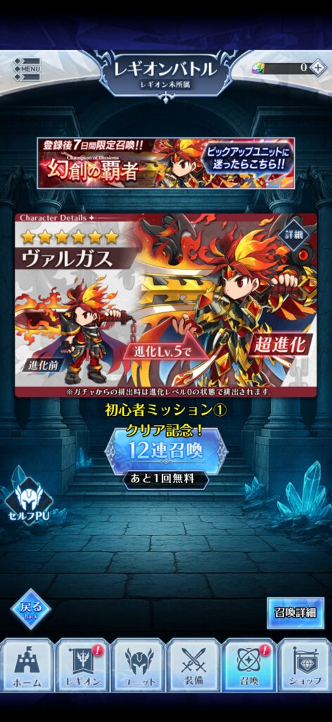 序盤その3:ガチャは配布を受け取ってから。焦らず戦力を整える