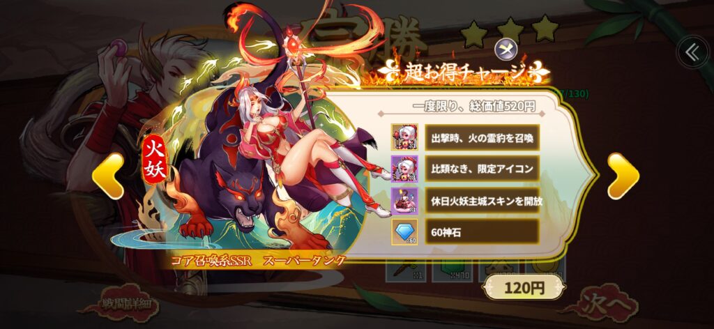 おすすめの課金内容