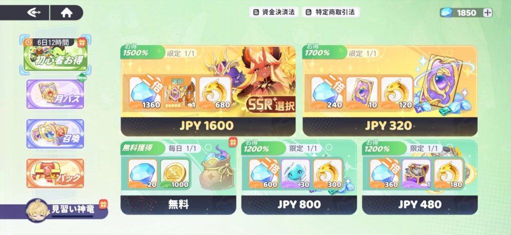 おすすめの課金内容