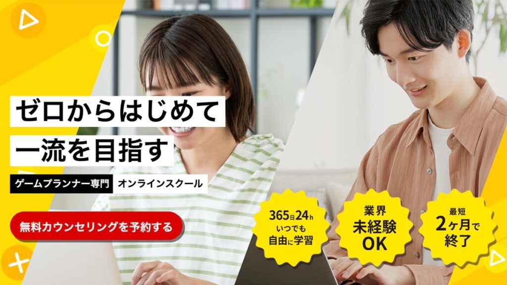 GPCオンラインスクールで学べるプラン(コース)一覧