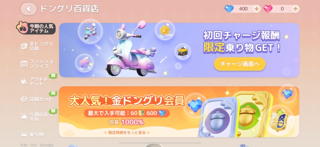 おすすめの課金内容