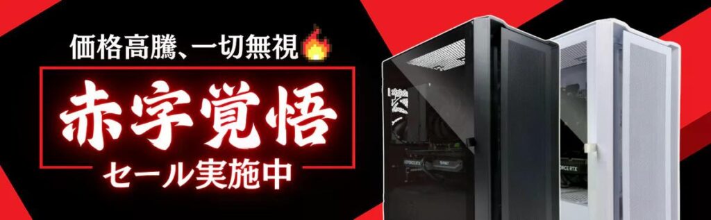 いまMDL.makeが「赤字覚悟のセール」を開催中