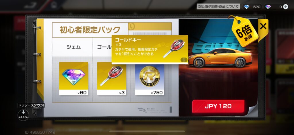 おすすめの課金内容