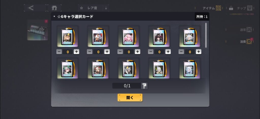 序盤その3：事前登録報酬で☆6キャラ選択カードをゲット