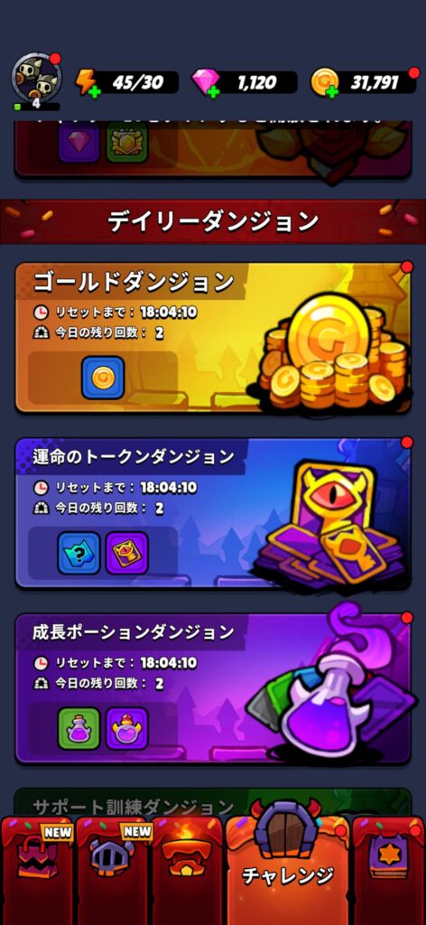 序盤その3:デイリーミッションと放置報酬を回収