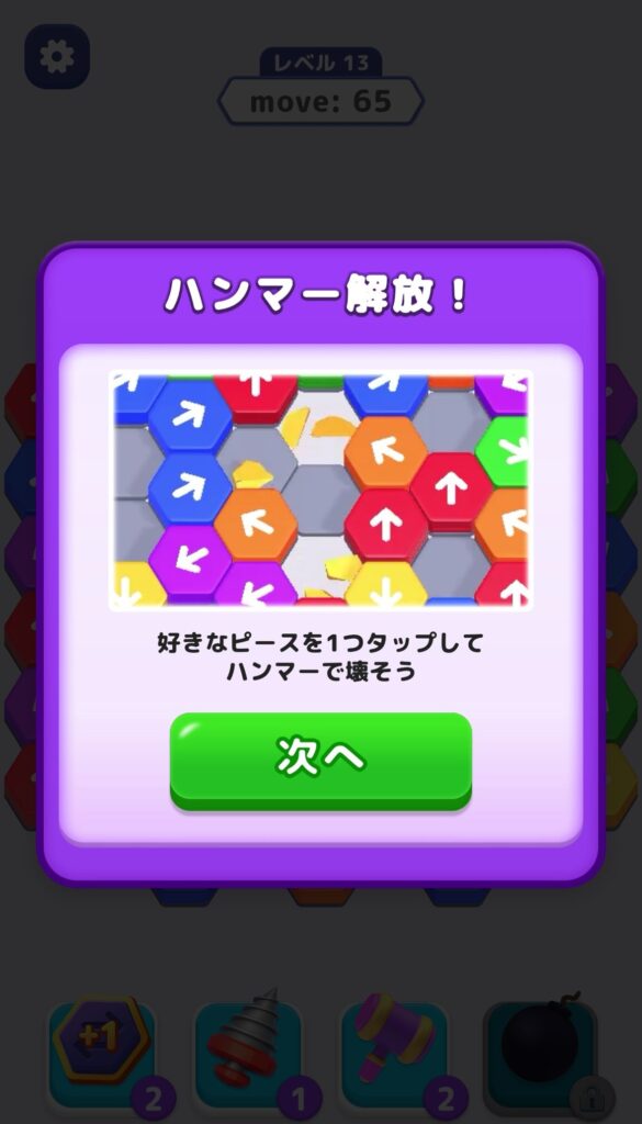 序盤その3:アイテム機能を活用して学習する