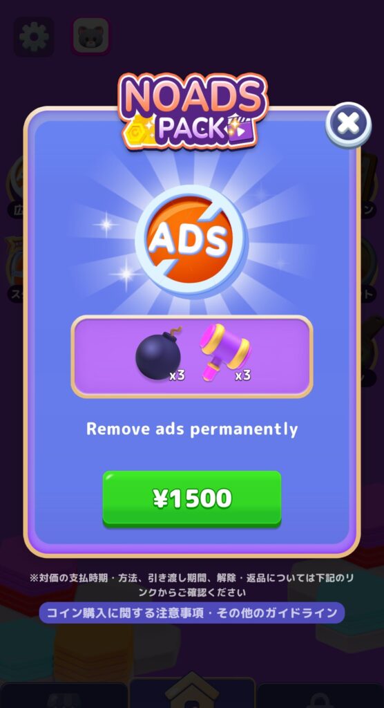 おすすめの課金内容