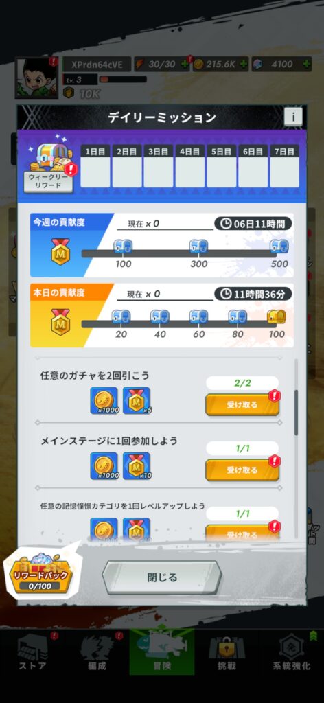 序盤その3:デイリー報酬を忘れずに受け取る