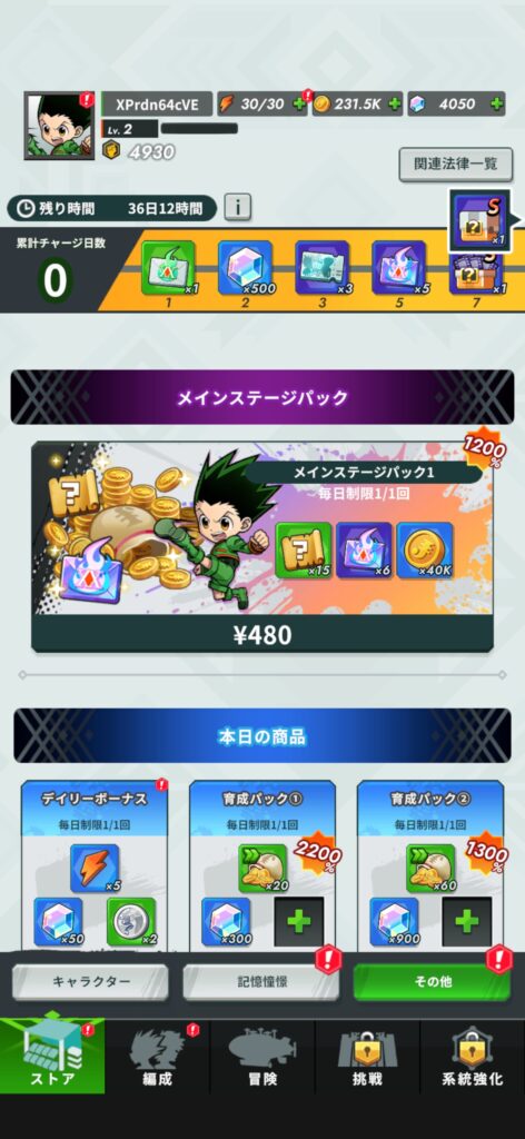 おすすめの課金内容