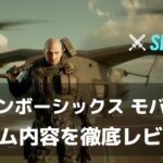【レインボーシックス モバイル】は面白い？評価と魅力やおすすめの課金要素をご紹介！