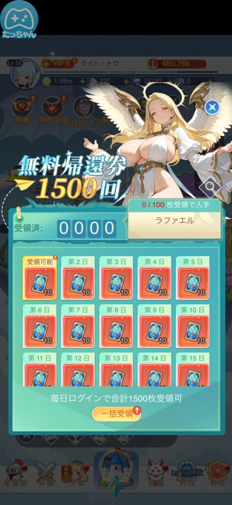 序盤その2：事前登録報酬でSSSRキャラをゲット