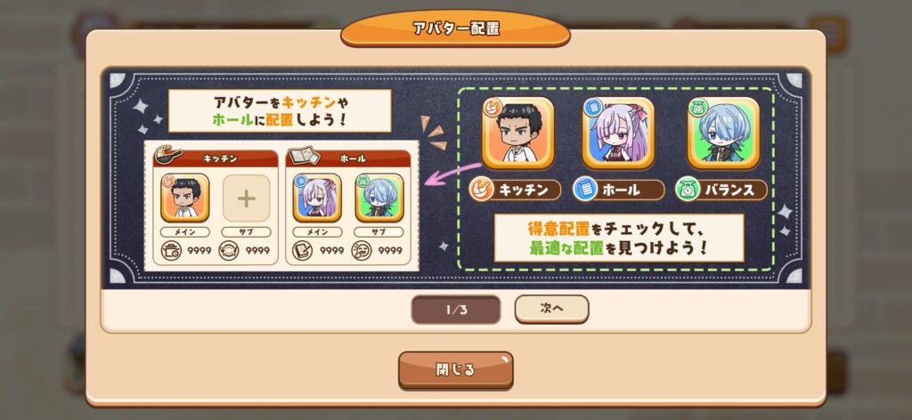 序盤その2：衣装チェンジを活用してメニュー編成を考える