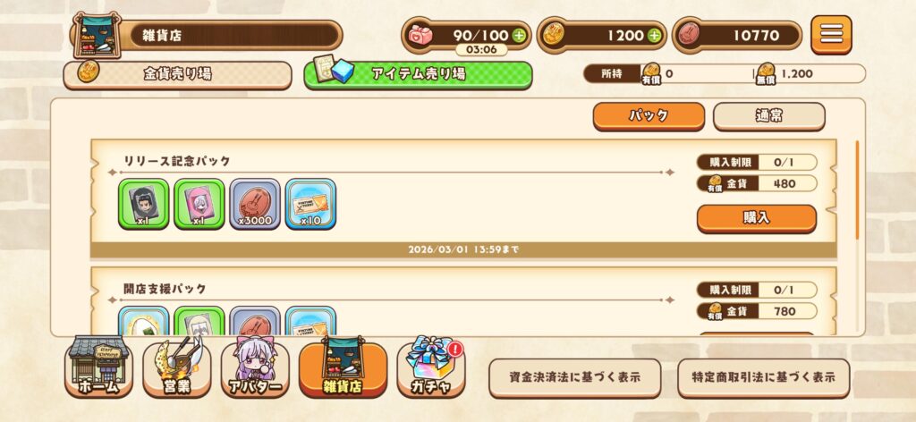 おすすめの課金内容