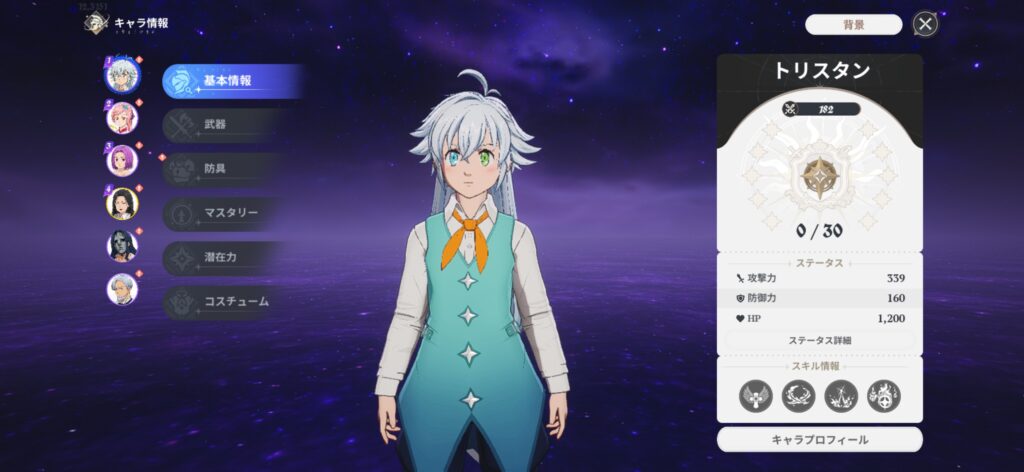 序盤その3:キャラクターと武器の育成を行う