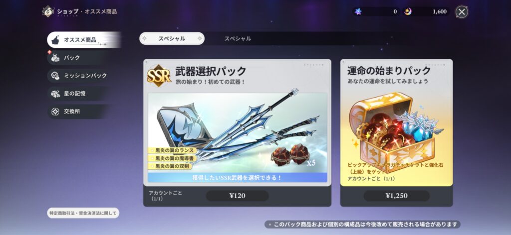 おすすめの課金内容