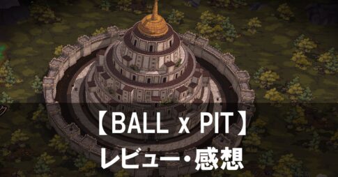 【BALL x PIT】は面白い？評価と魅力やおすすめの課金要素をご紹介！
