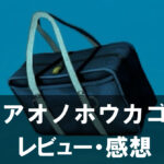 【アオノホウカゴ】は面白い？評価と魅力やおすすめの課金要素をご紹介！
