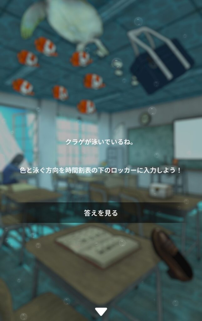 序盤その3:ヒント機能を活用して謎を解く