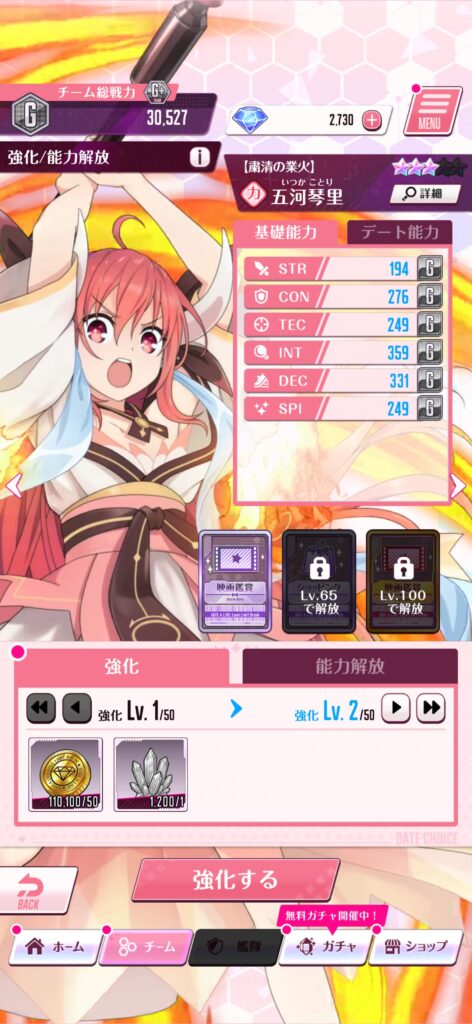 序盤その3:琴里を育てて効率アップ