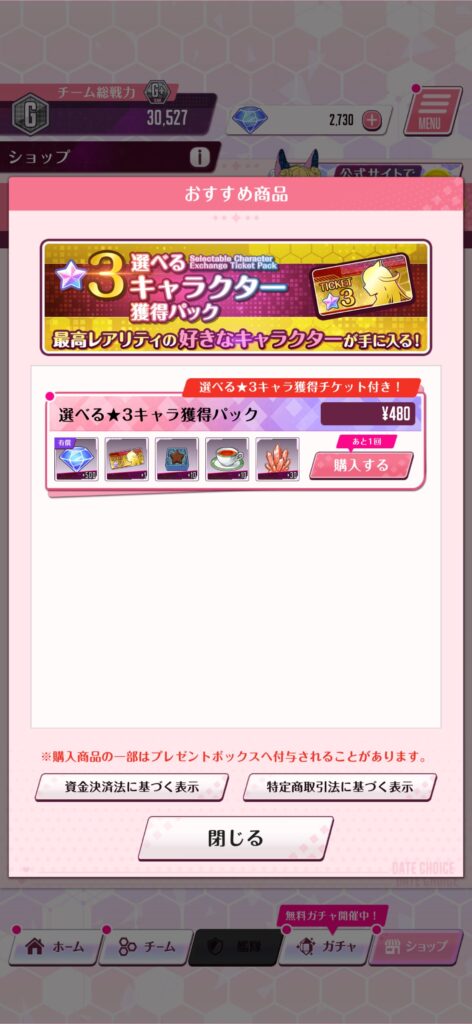 おすすめの課金内容