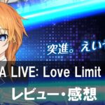 【DATE A LIVE: Love Limit Break】は面白い？評価と魅力やおすすめの課金要素をご紹介！