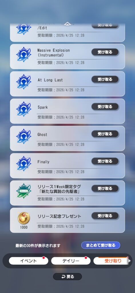 序盤その2:ログインボーナスでアイテム獲得