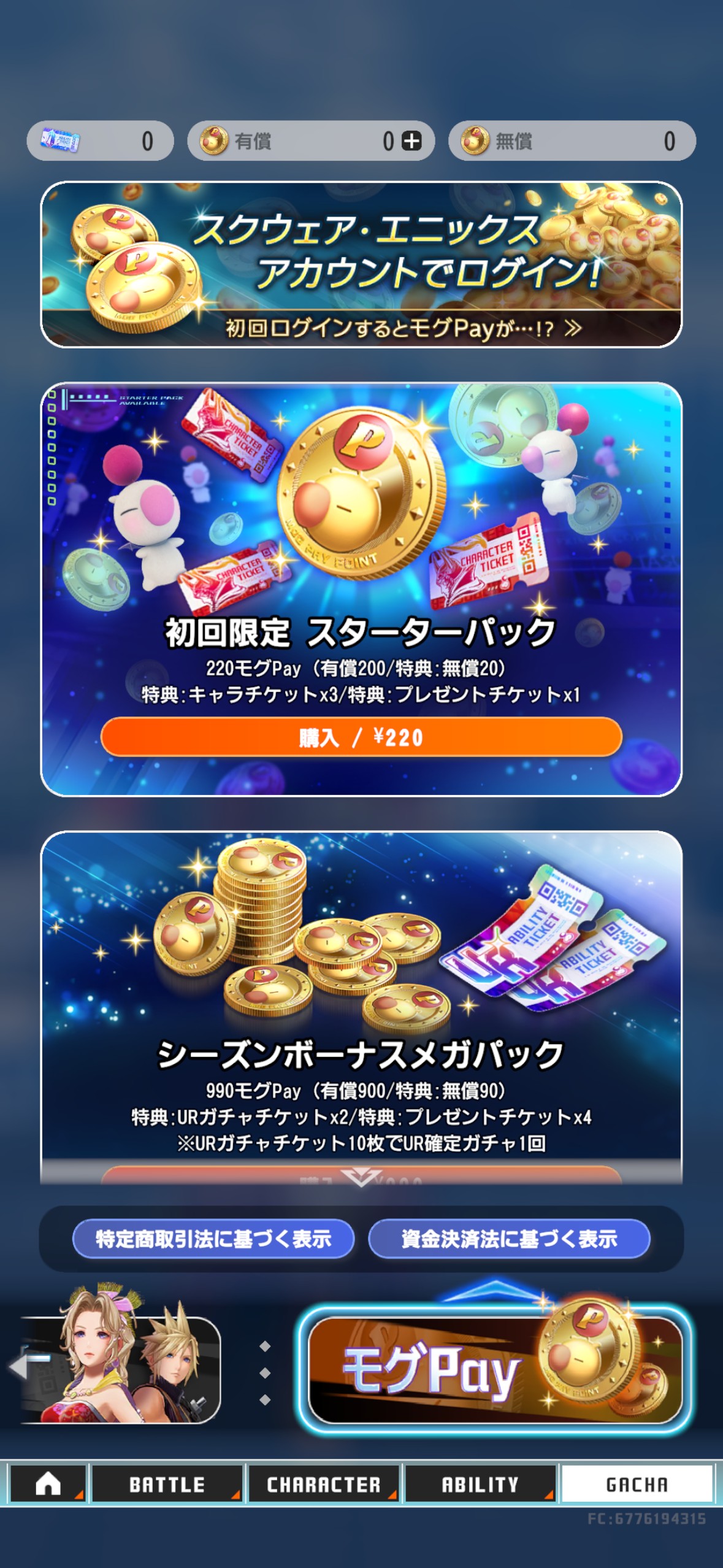 おすすめの課金内容