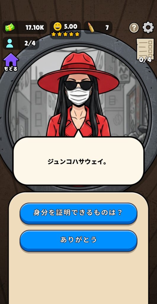 魅力その1:怪しい入居者を見抜く推理アドベンチャー