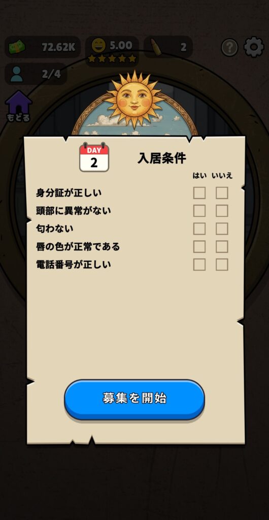 序盤その1:チェック項目の確認方法を理解する