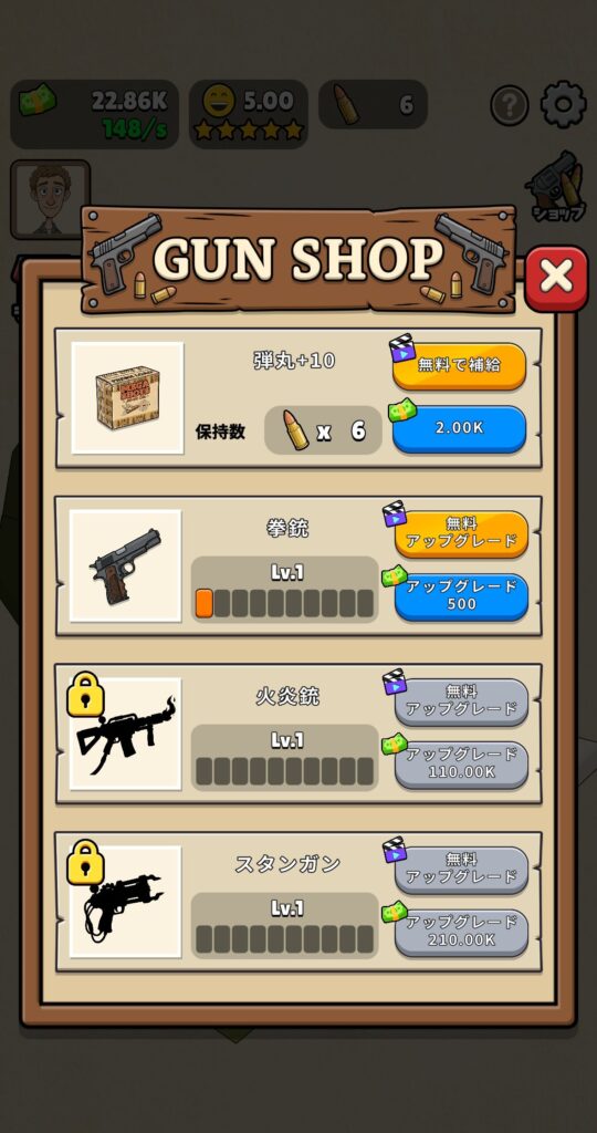 序盤その3:銃の強化を優先する