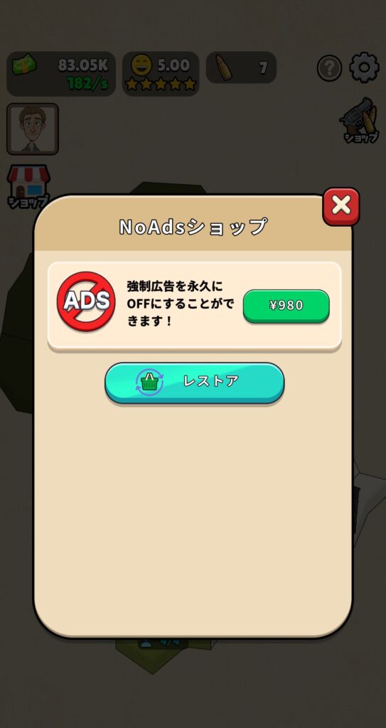 おすすめの課金内容