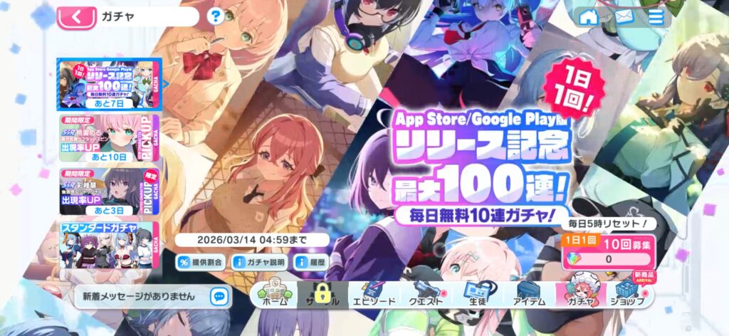 序盤その1:まずはガチャを引いてキャラを集める