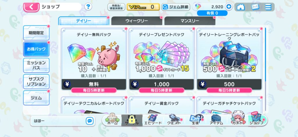 おすすめの課金内容