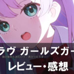 【マブラヴ ガールズガーデン】は面白い?評価と魅力やおすすめの課金要素をご紹介!