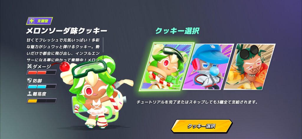 魅力その3:個性豊かなクッキーたちを集めて育成