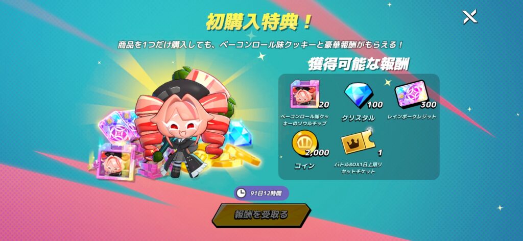 おすすめの課金内容