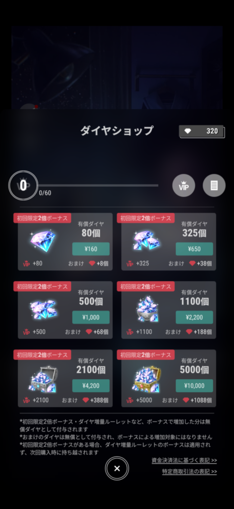 おすすめの課金内容