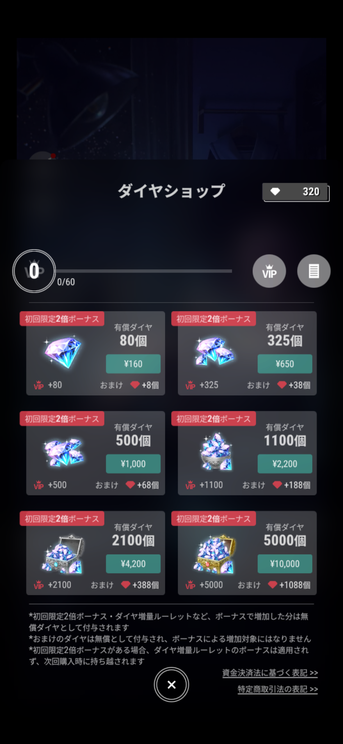 おすすめの課金内容