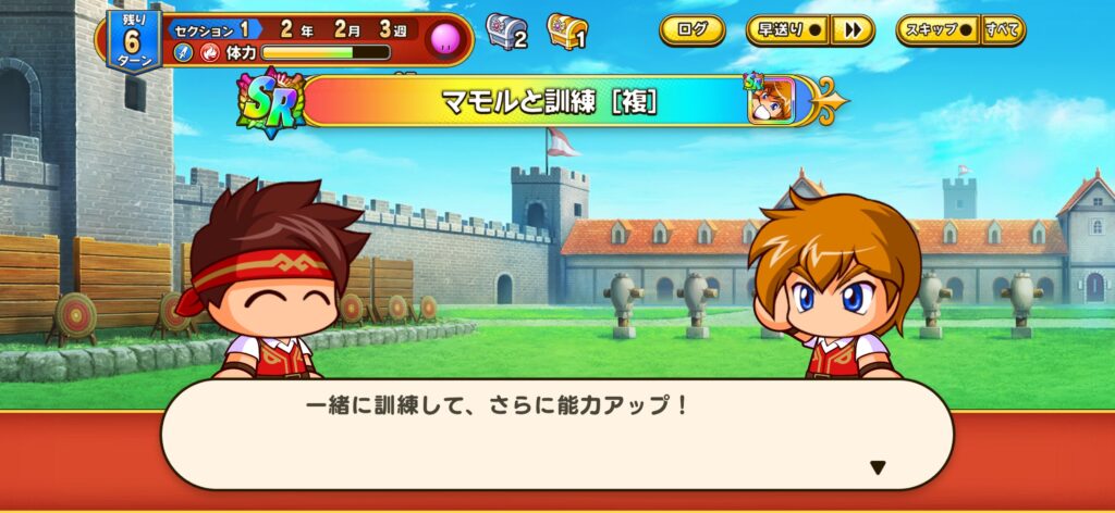 序盤その1:サクセスでキャラクター育成