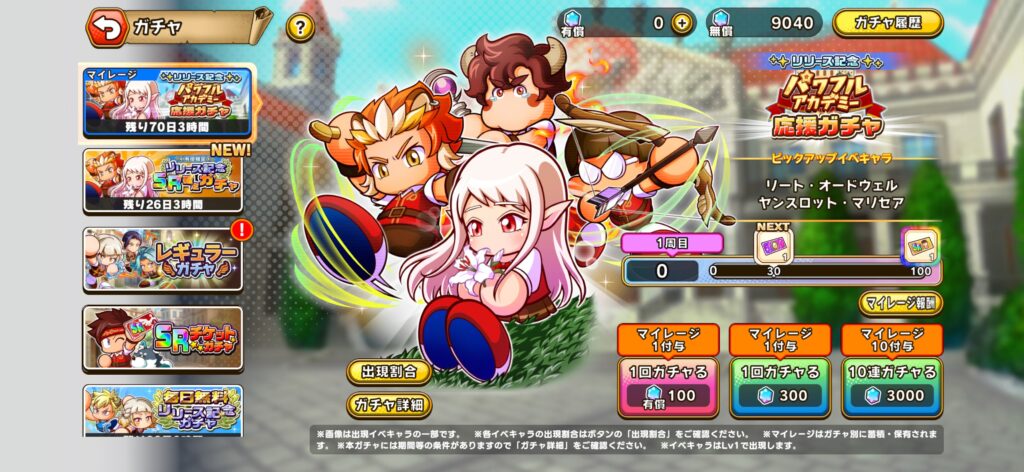 序盤その2:事前登録報酬を受け取る