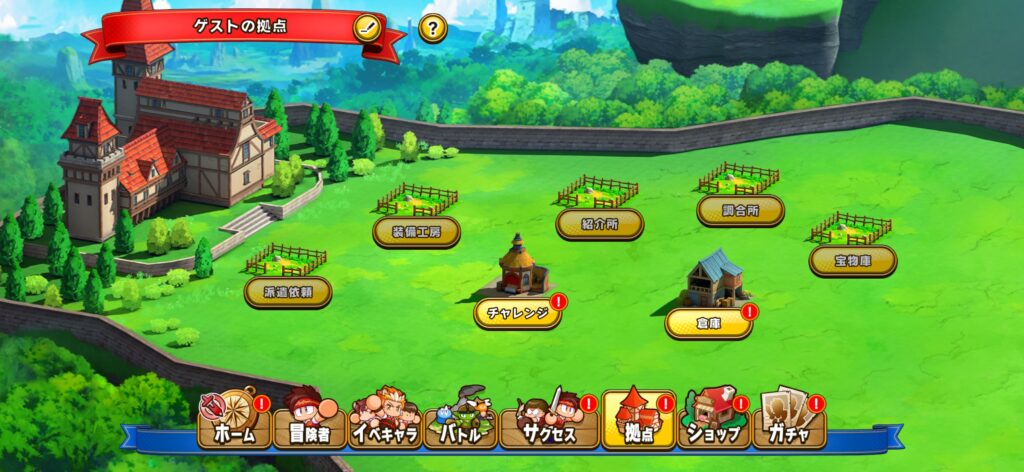 序盤その3:拠点機能を活用する